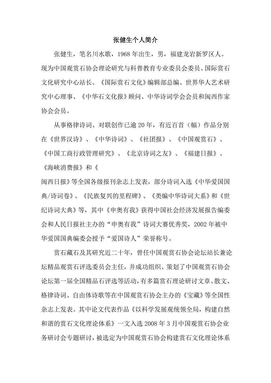 国际赏石文化主要部分成员.doc_第1页