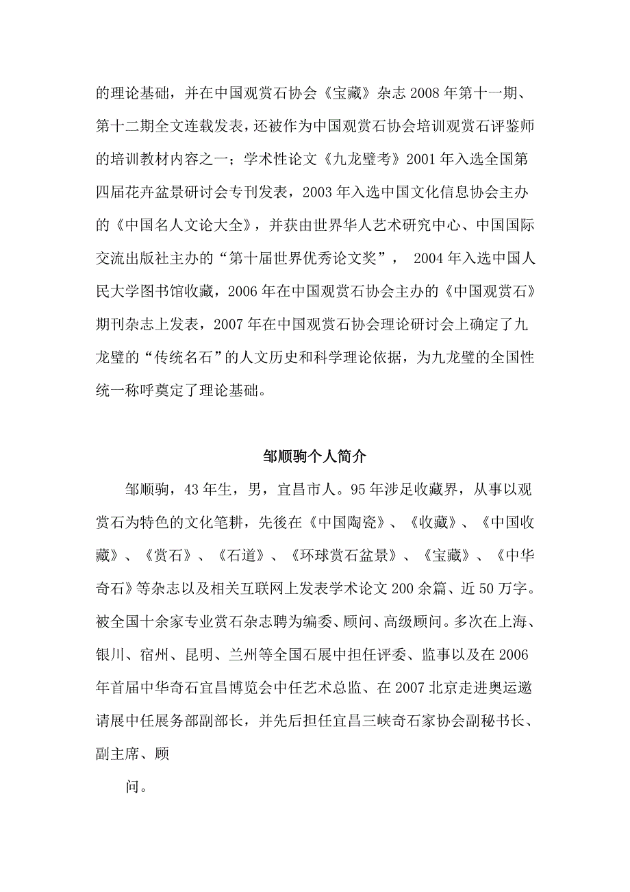 国际赏石文化主要部分成员.doc_第2页