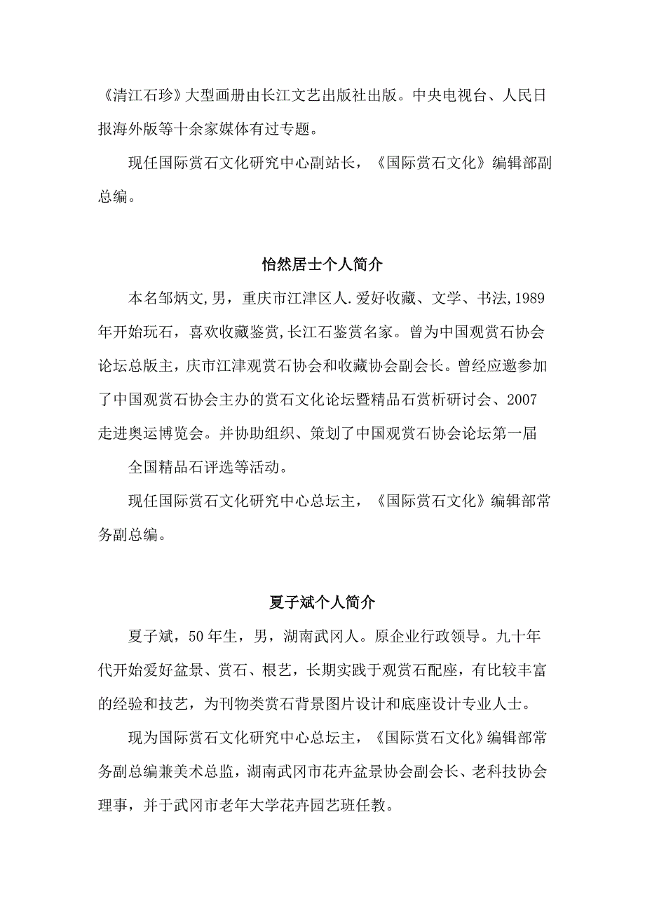 国际赏石文化主要部分成员.doc_第4页