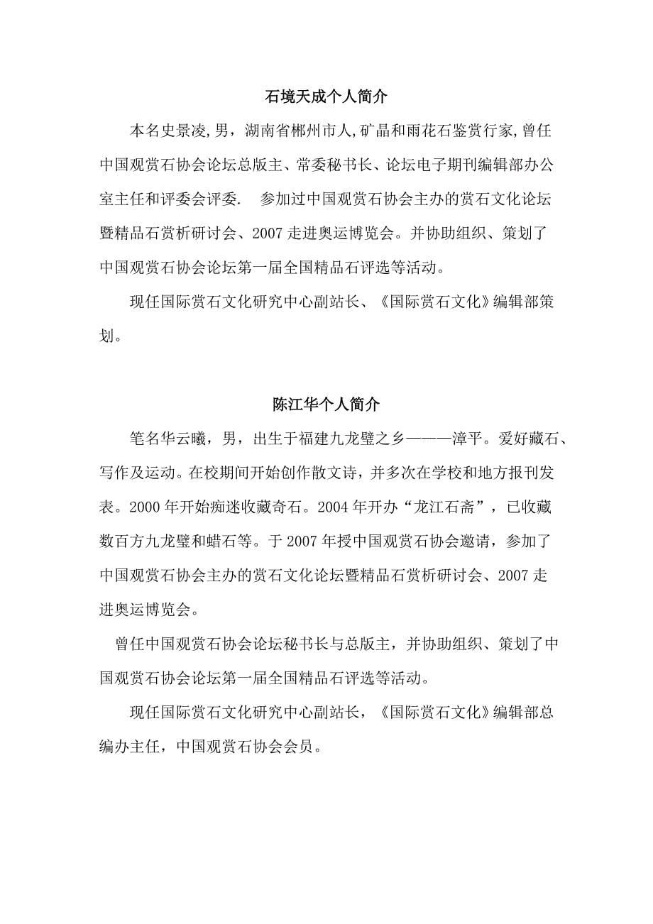 国际赏石文化主要部分成员.doc_第5页