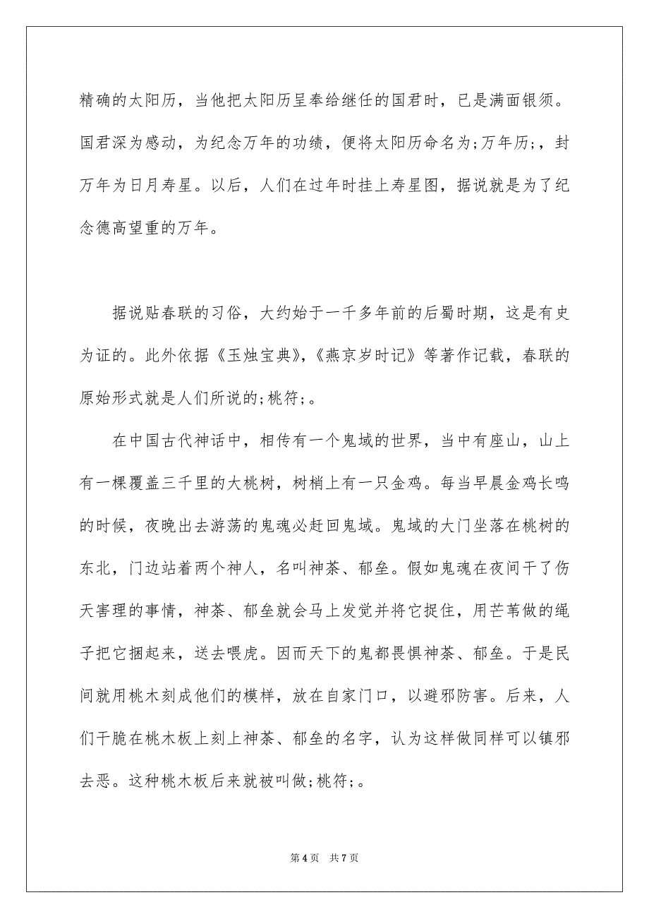 春节手抄报简单又漂亮_第4页