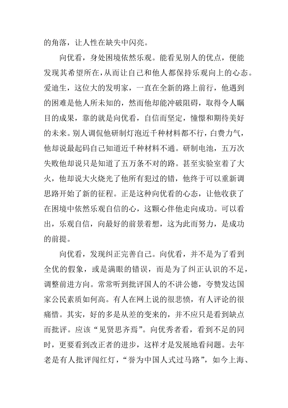 高考满分作文让人性在缺失中闪亮_第2页