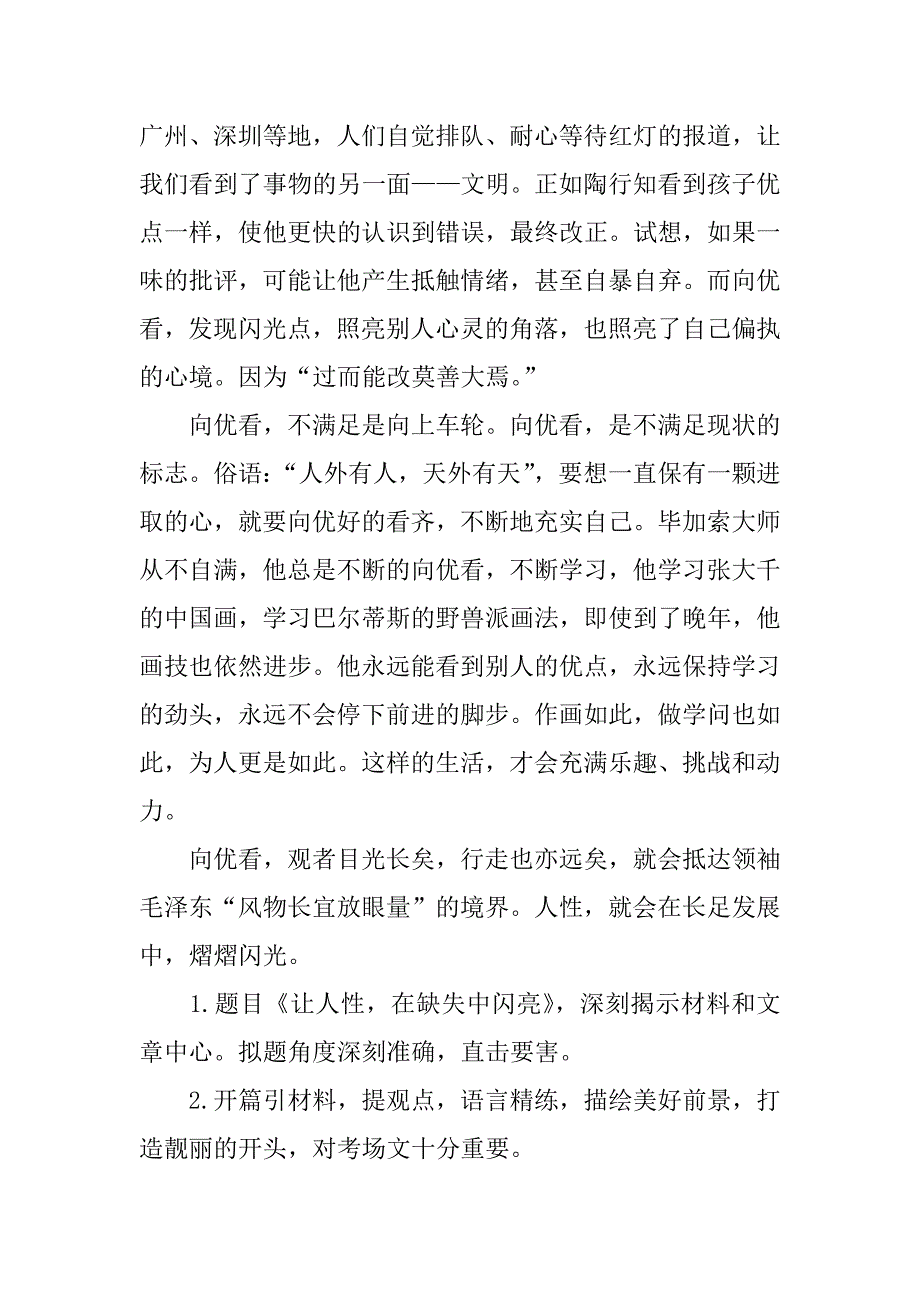 高考满分作文让人性在缺失中闪亮_第3页