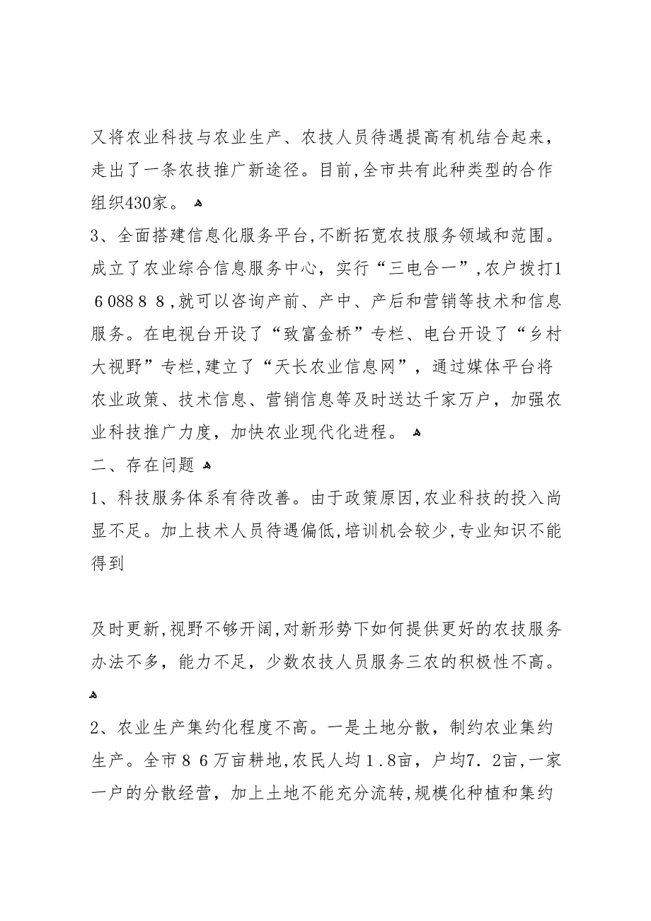 关于我市社会保险工作情况的调研报告_第3页