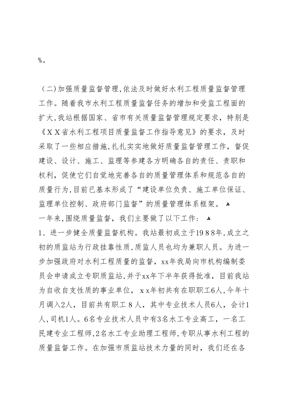 水利基建工程质量监督站年度工作总结及年工_第2页