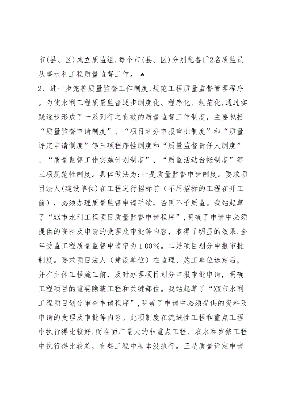 水利基建工程质量监督站年度工作总结及年工_第3页