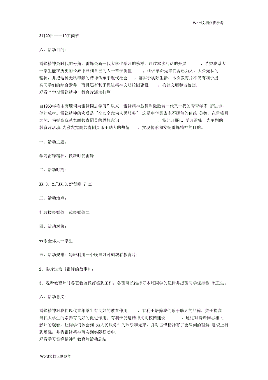 “学习雷锋精神”教育片活动计划范文总结_第2页