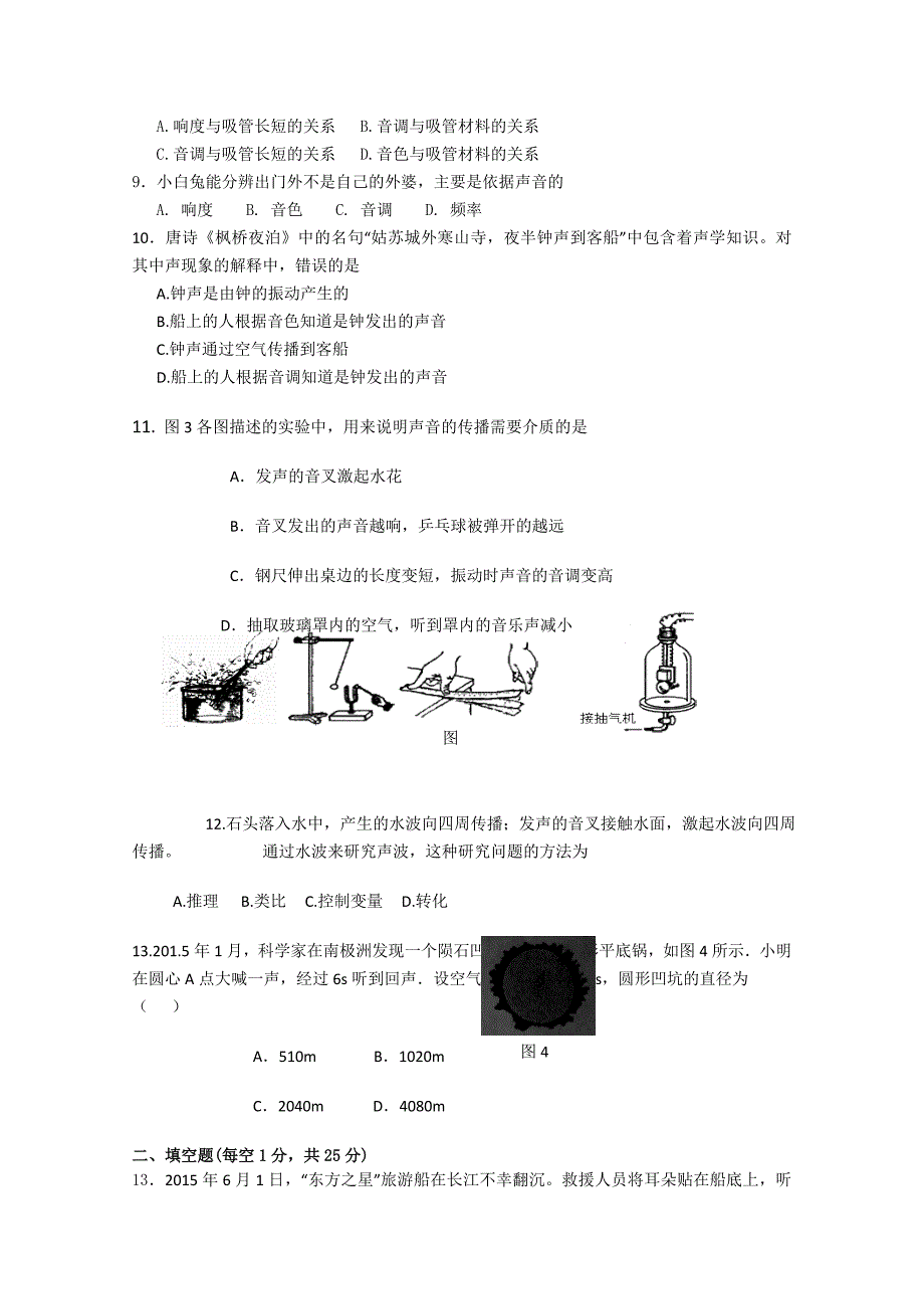 《声现象》单元检测试卷.doc_第2页