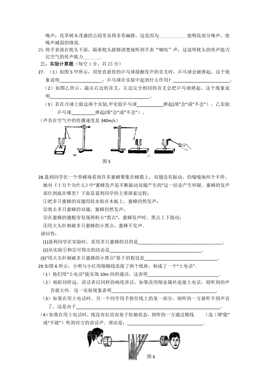 《声现象》单元检测试卷.doc_第4页