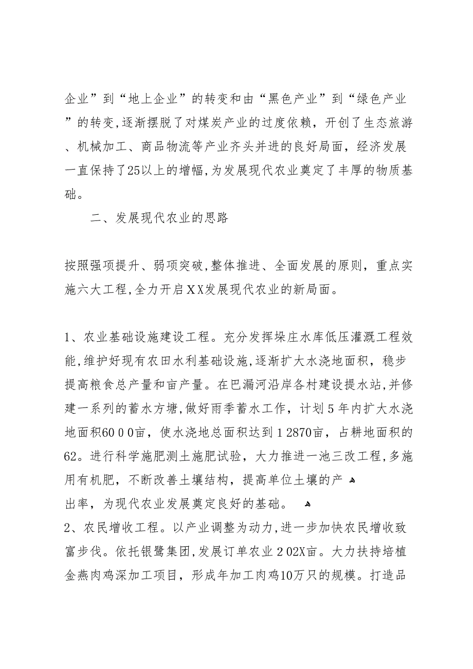 乡镇发展现代农业推进新农村建设调研报告_第3页