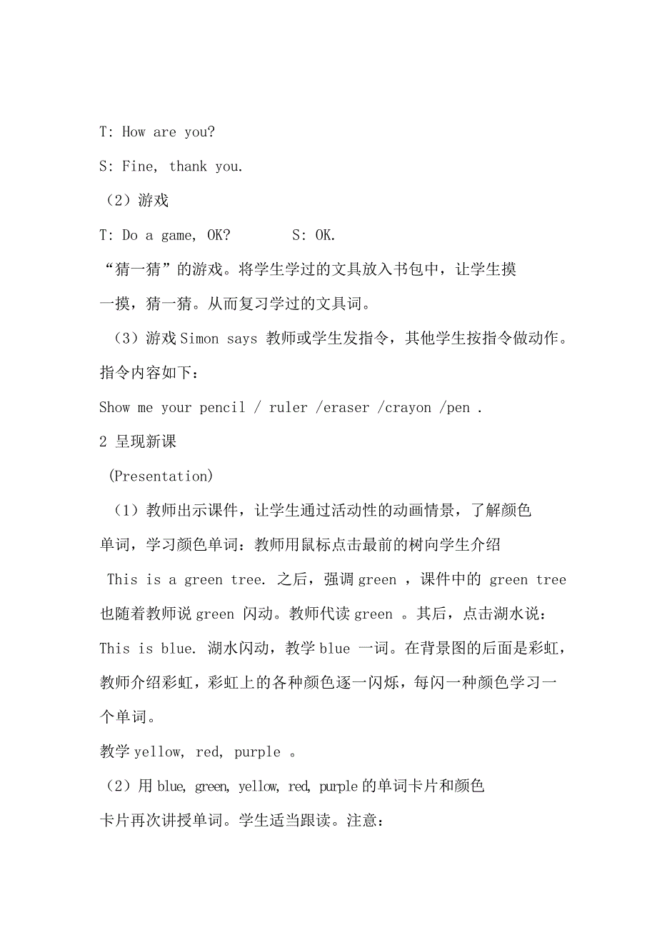 第二单元颜色教案.doc_第2页