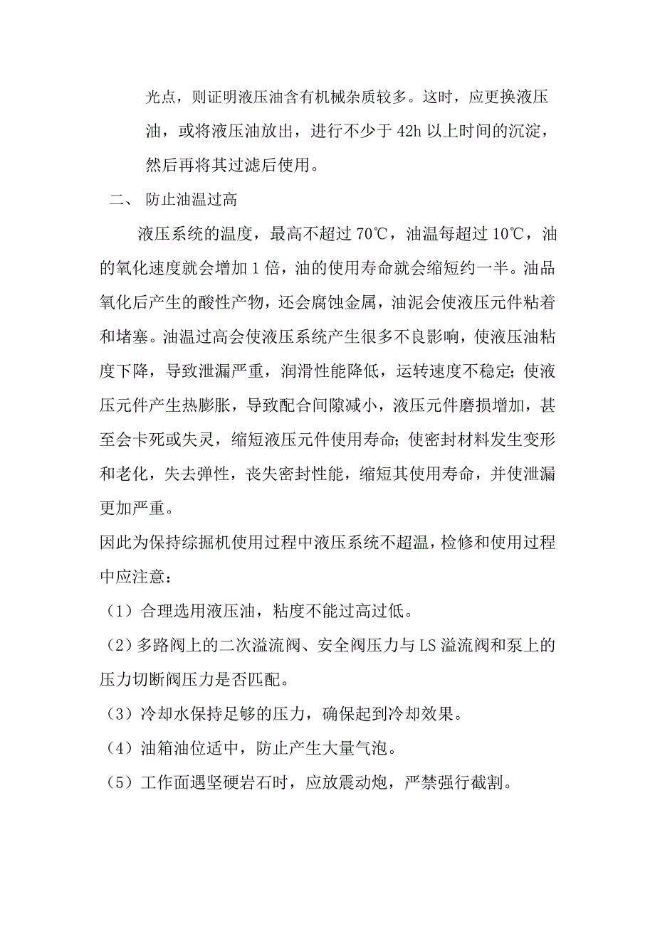 综掘机液压系统的使用与维护_第3页