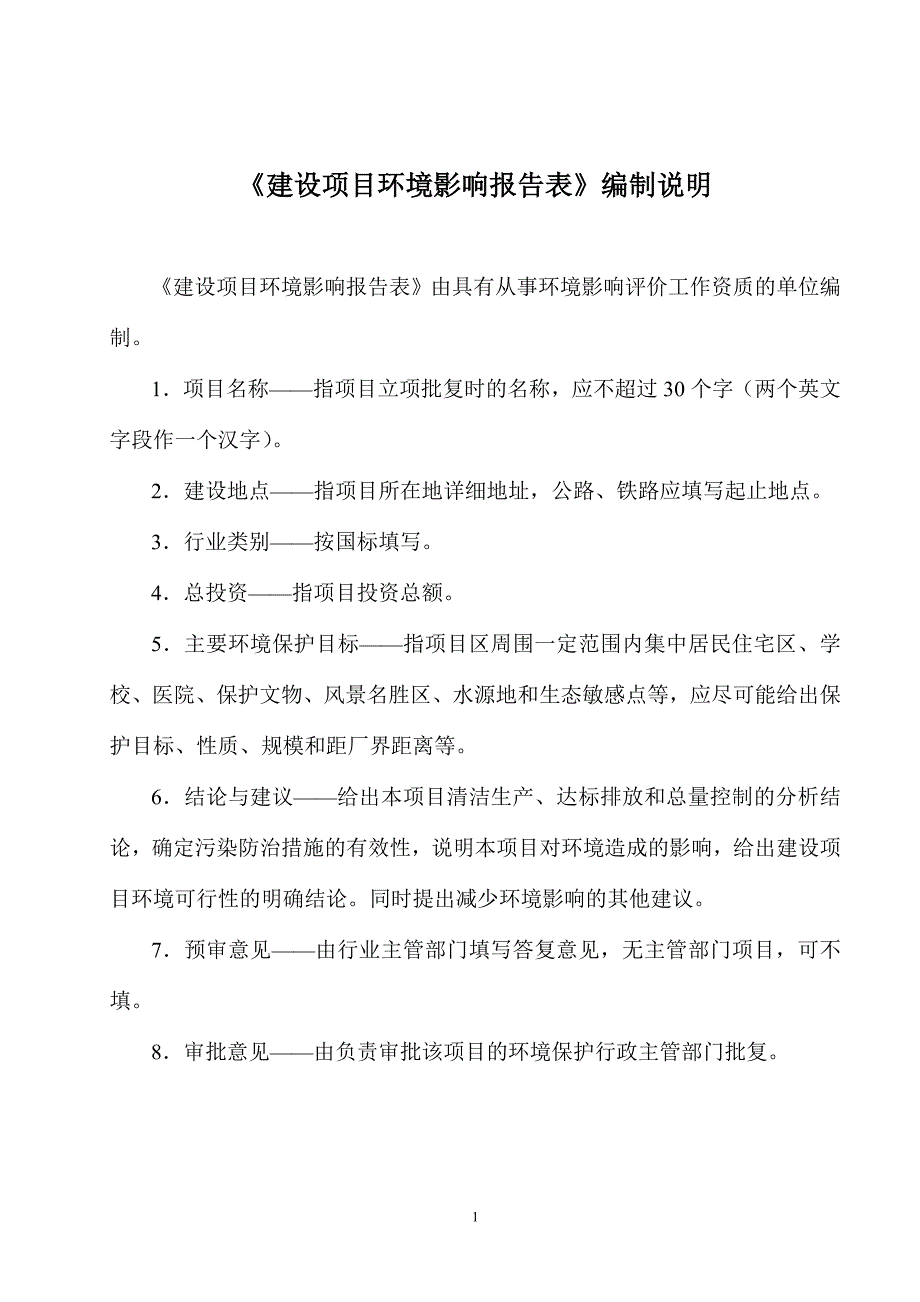 三亚大华食品有限公司海口分公司食品生产加工厂项目（刻盘）_第2页