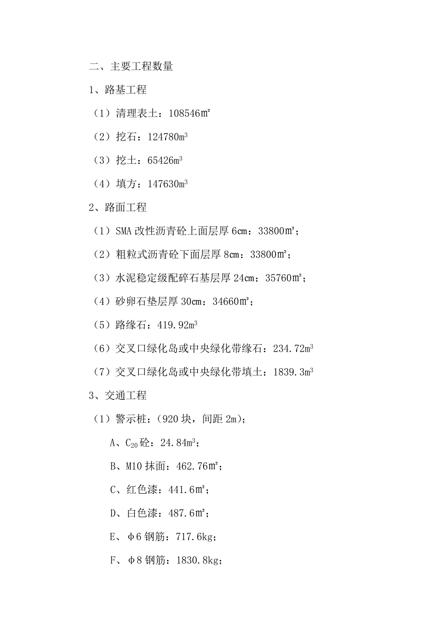 南充高坪机场进场道路工程施工组织设计.doc_第2页