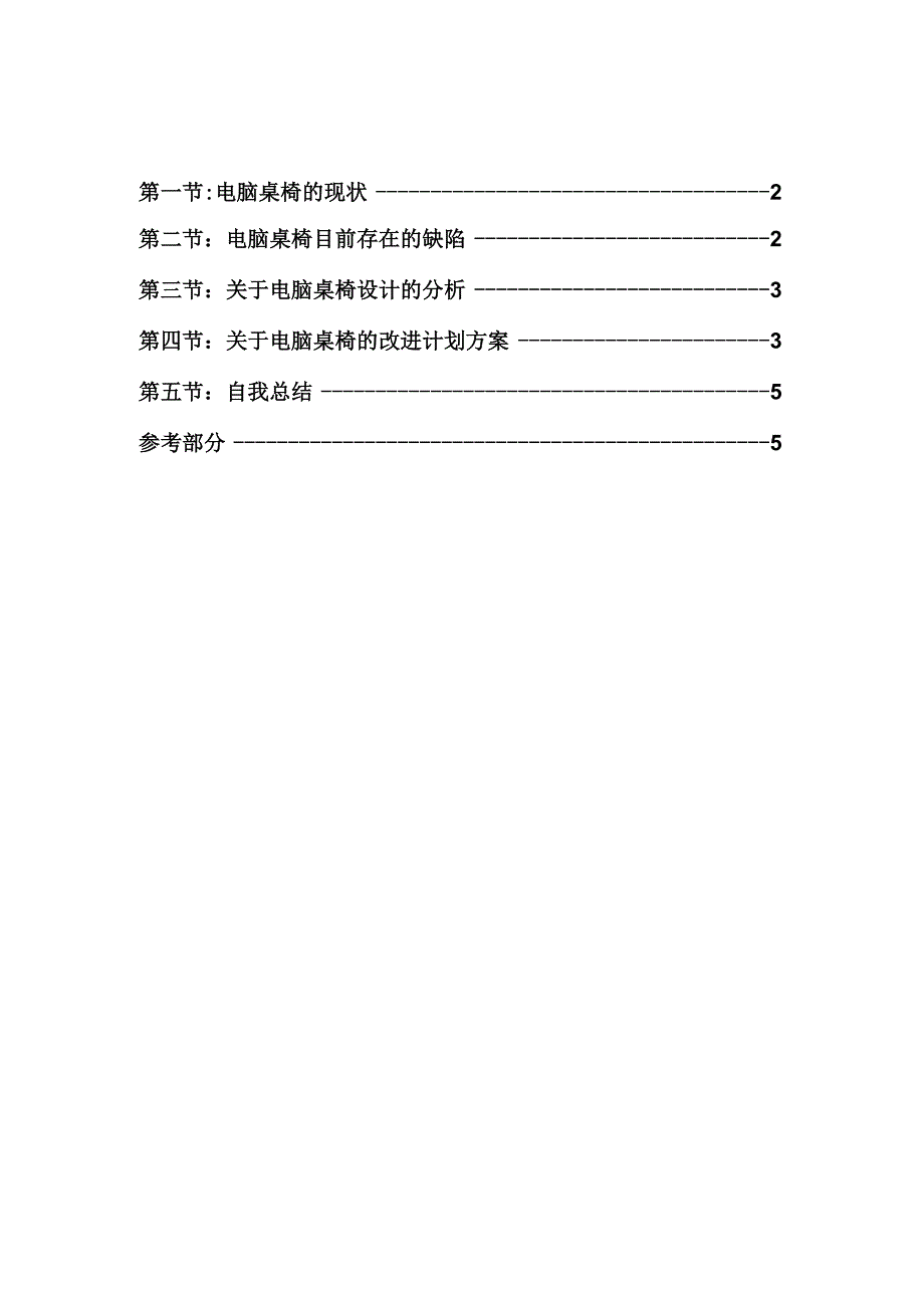 安全人机课程设计报告_第1页