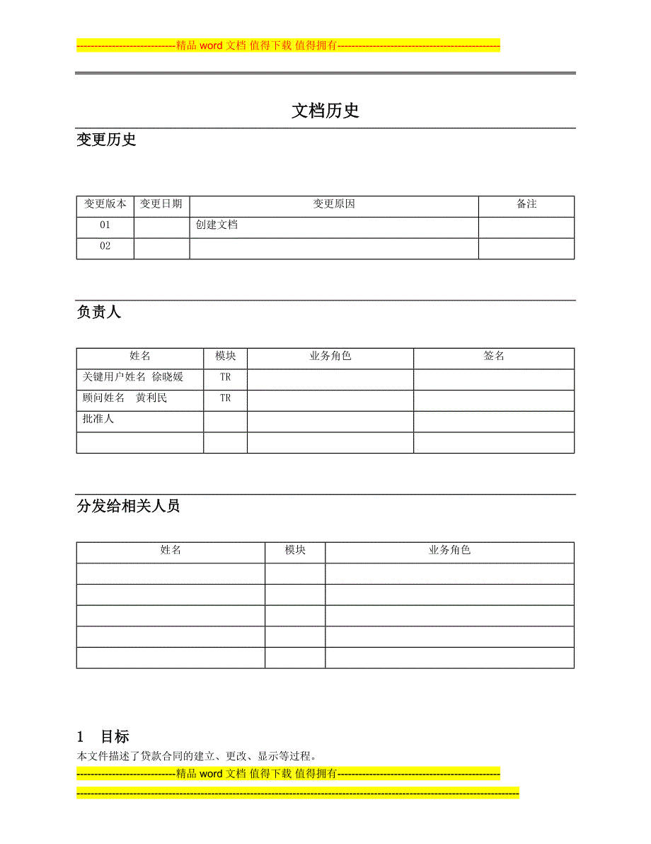 TRLM001贷款合同管理流程操作手册_第2页