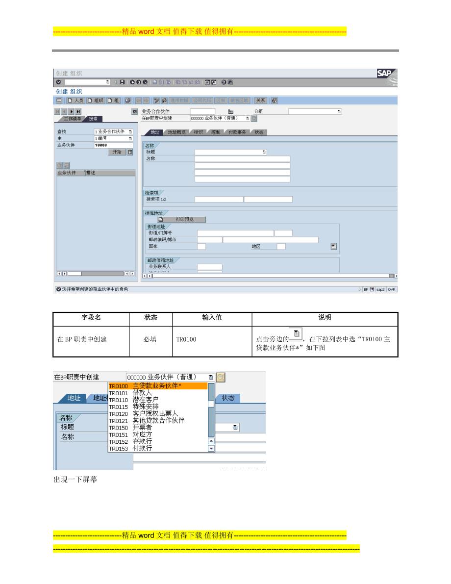 TRLM001贷款合同管理流程操作手册_第4页