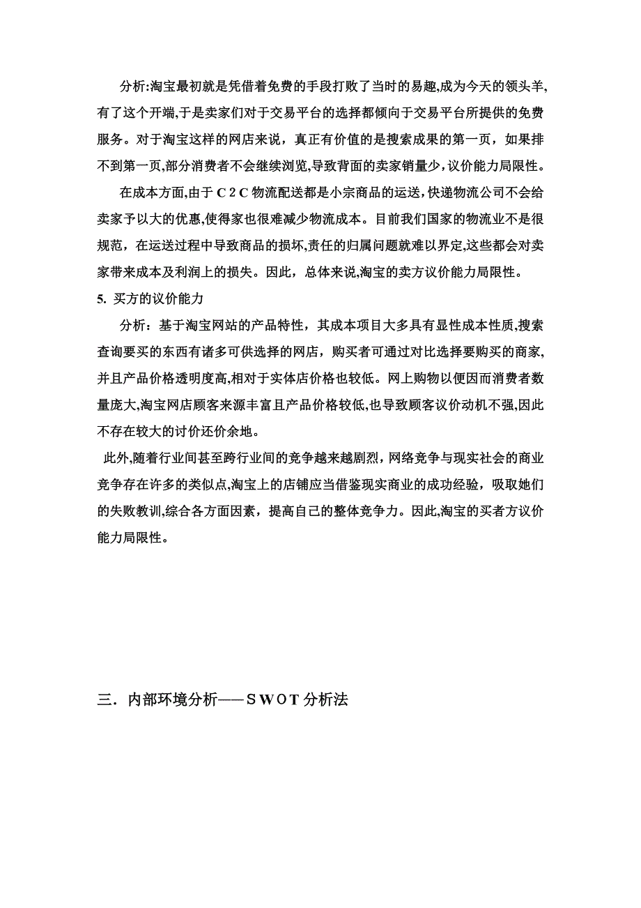 淘宝战略环境分析_第4页