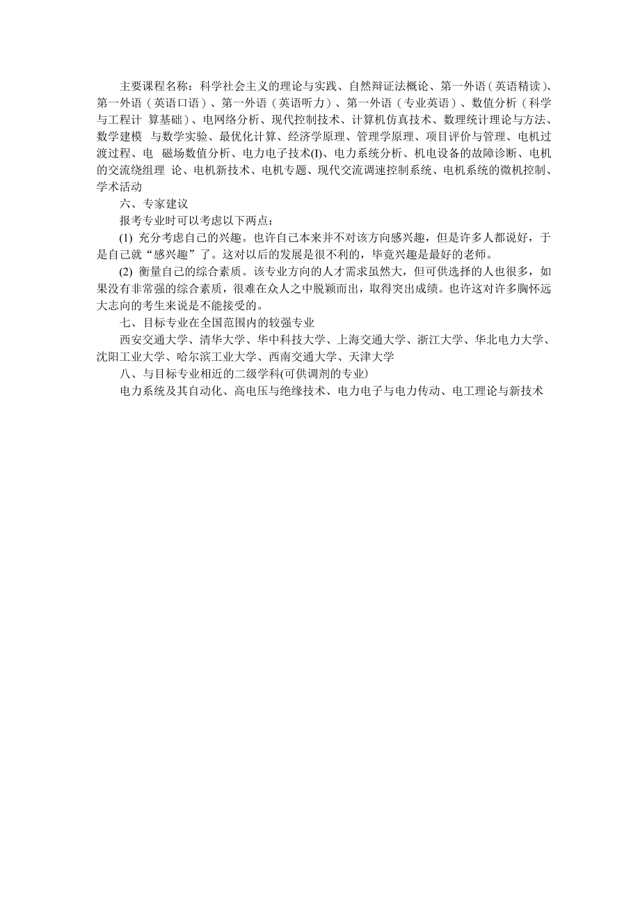 2018考研电机与电器专业介绍_第2页