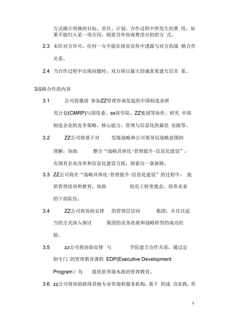 战略合作框架协议模板_第3页