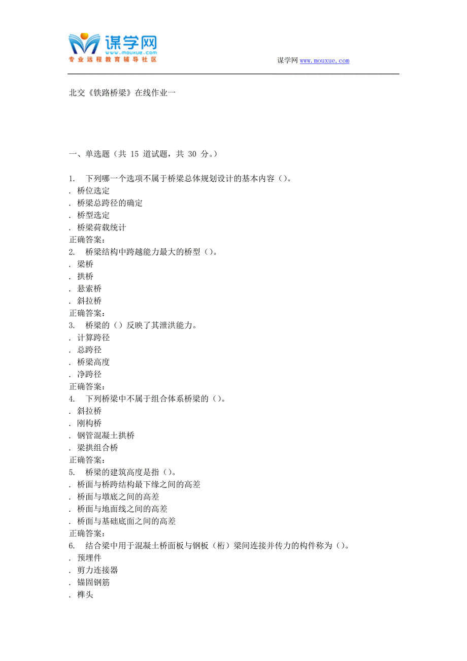 北交铁路桥梁在线作业一_第1页