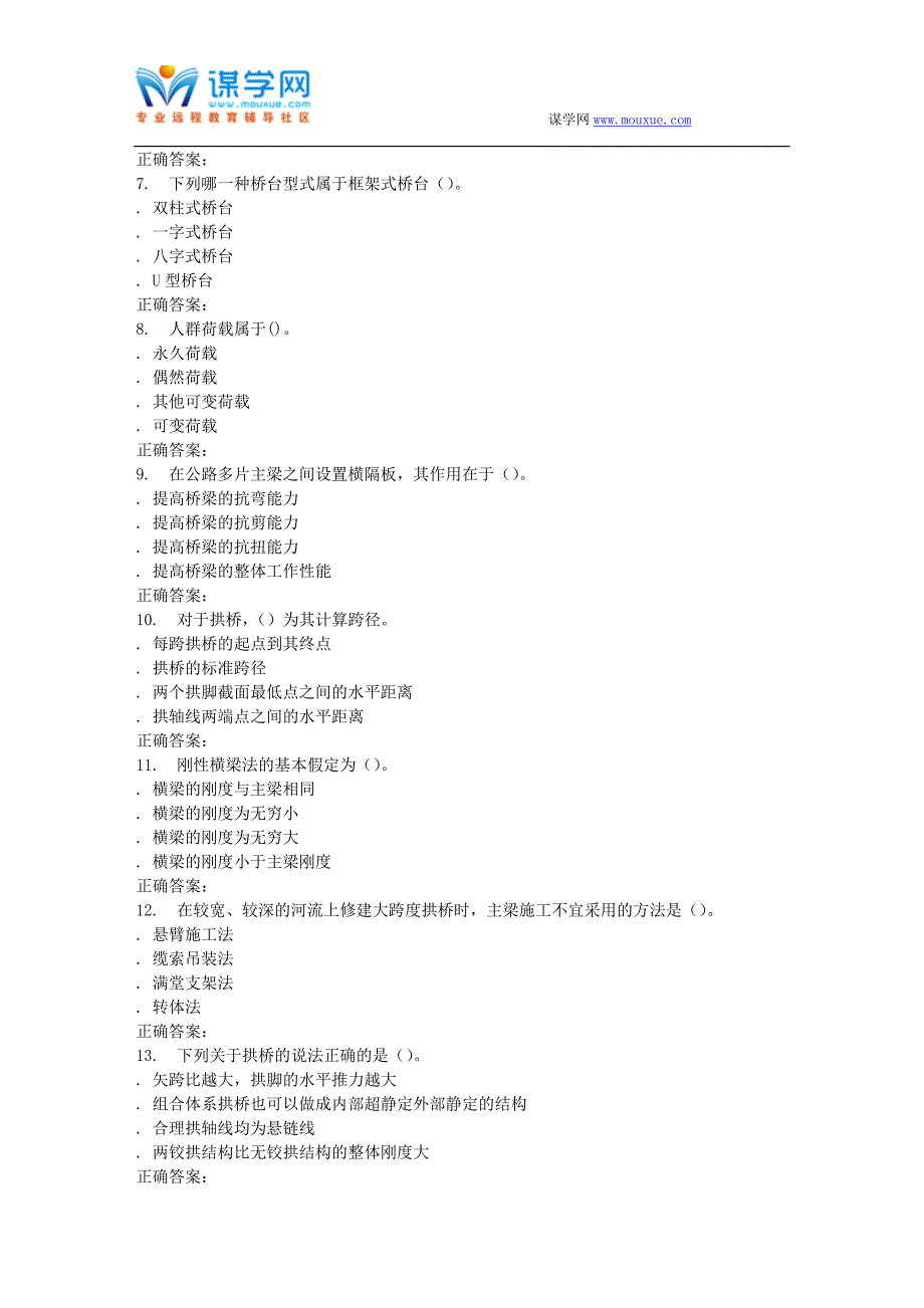 北交铁路桥梁在线作业一_第2页