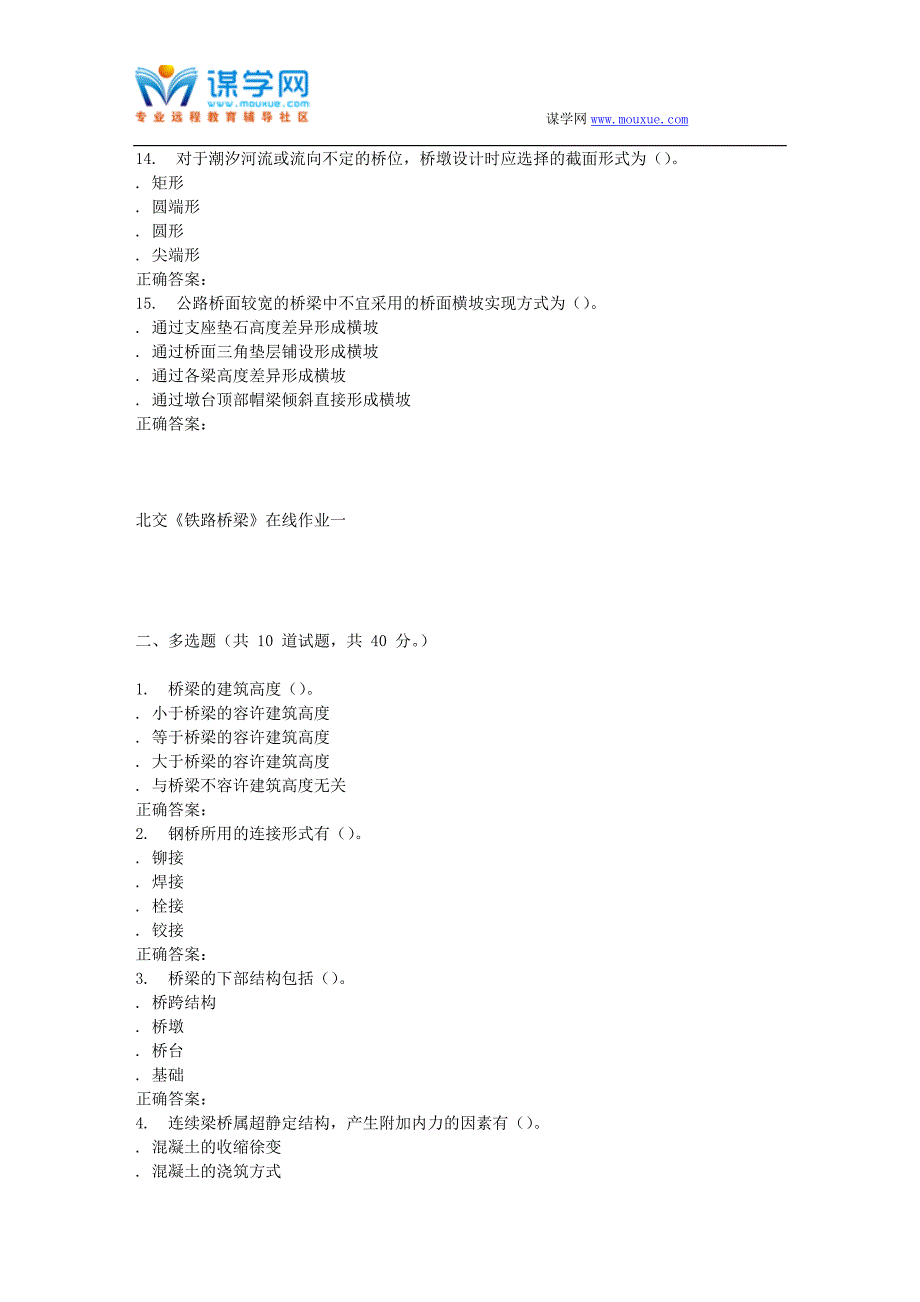 北交铁路桥梁在线作业一_第3页