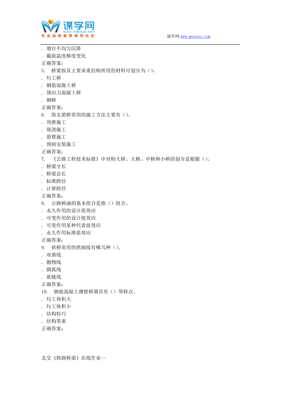 北交铁路桥梁在线作业一_第4页