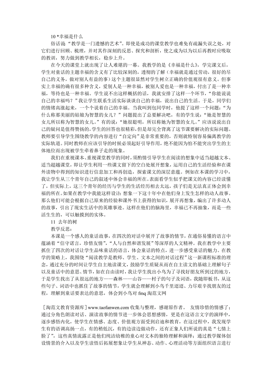 2023年人教版四年级语文上册全册教学反思_第4页