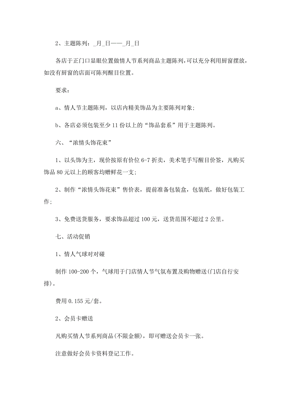 七夕节促销活动策划5篇（精选）_第2页