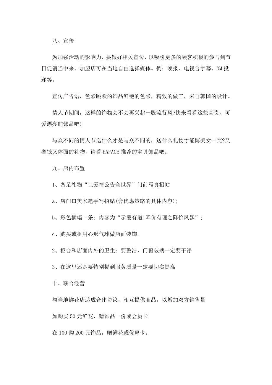 七夕节促销活动策划5篇（精选）_第3页