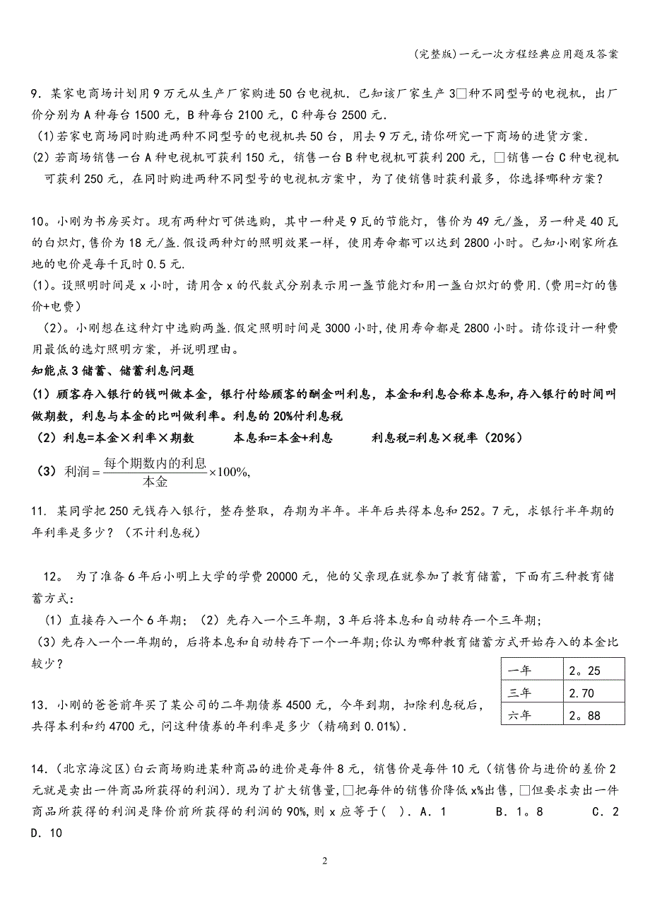 (完整版)一元一次方程经典应用题及答案.doc_第2页