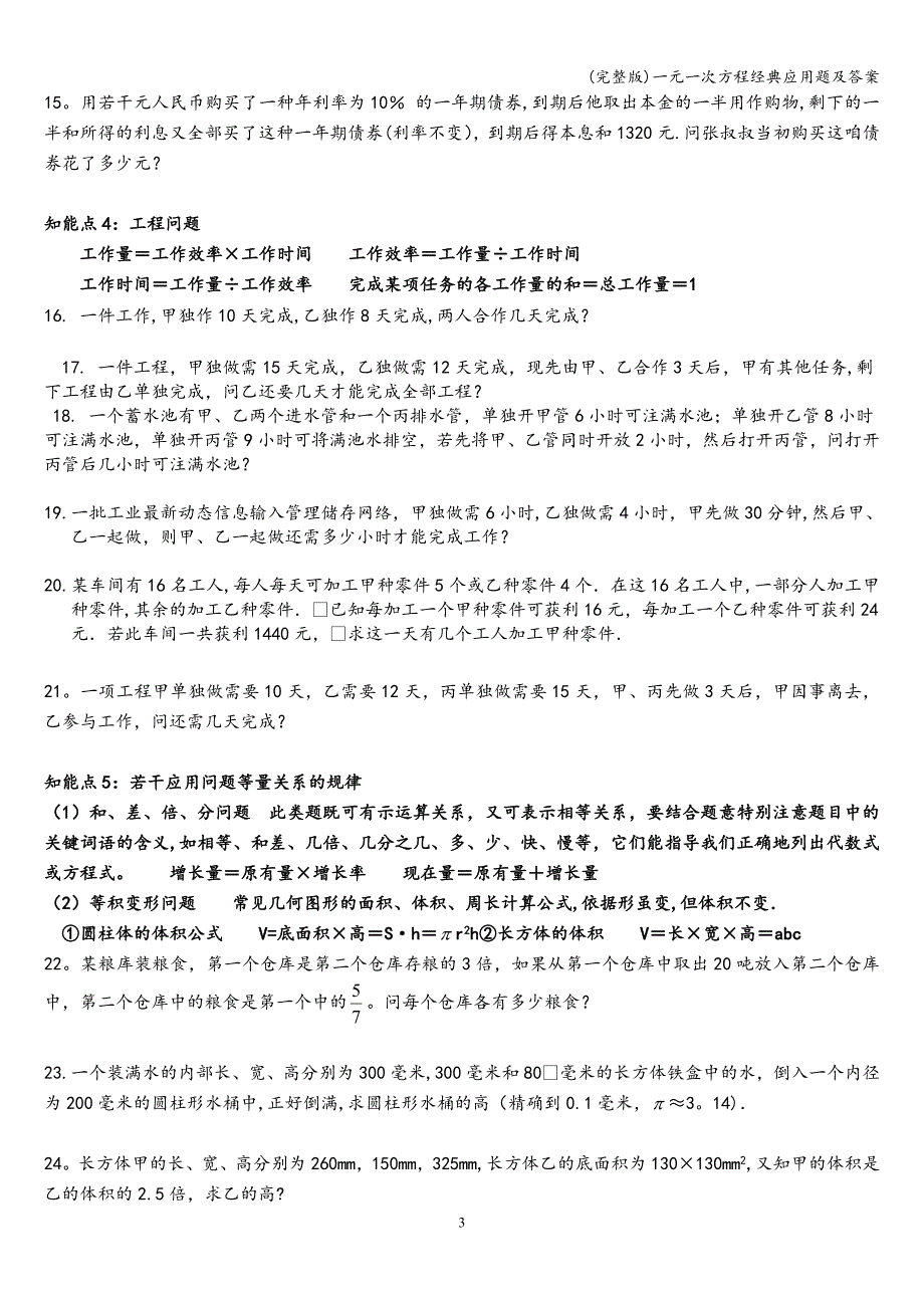 (完整版)一元一次方程经典应用题及答案.doc_第3页