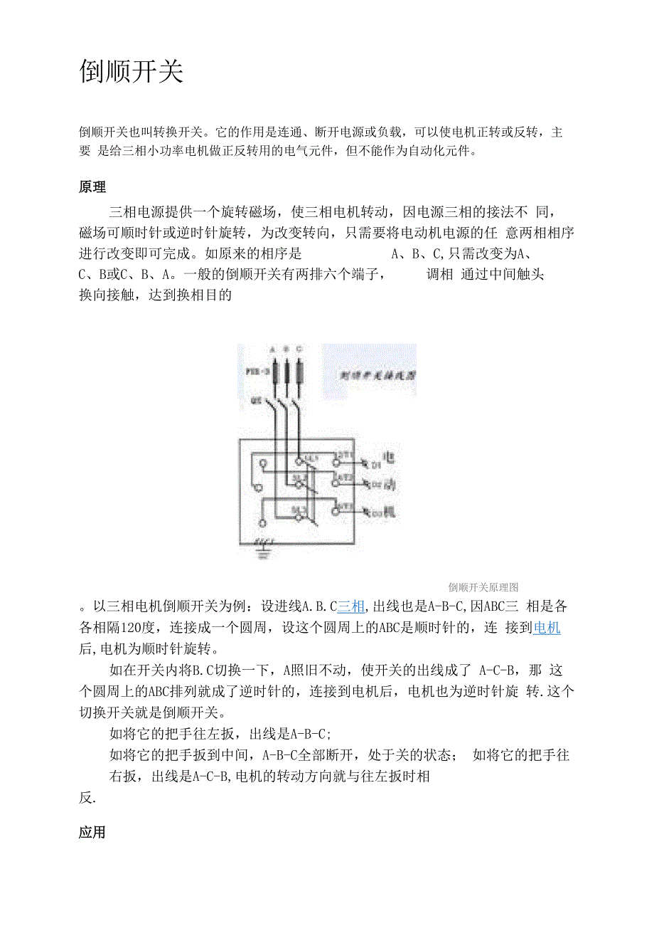220v单相倒顺开关接线_第1页
