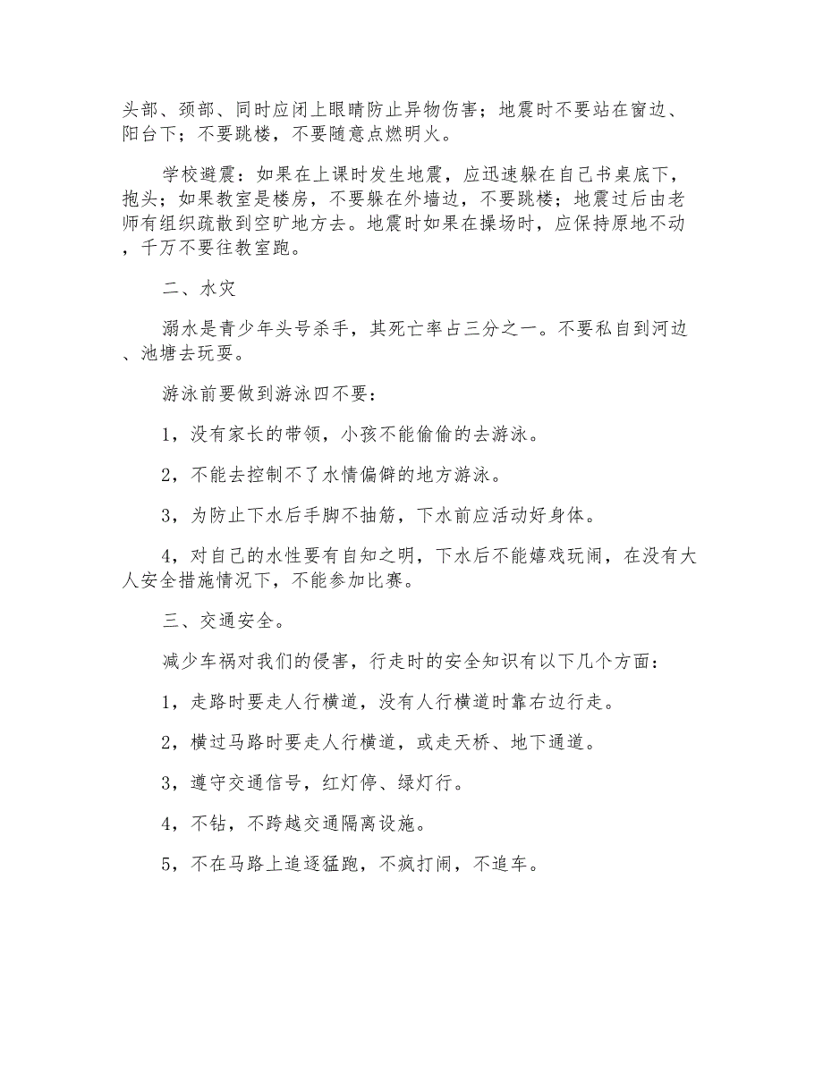 2022年中小学生安全观后感_第4页