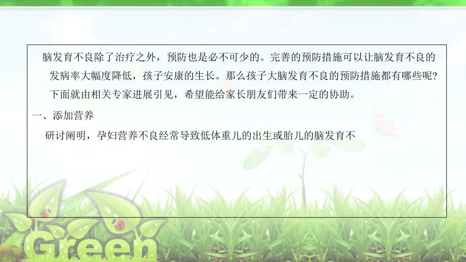 如何预防脑发育不全的发生呢ppt课件_第2页