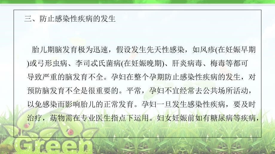 如何预防脑发育不全的发生呢ppt课件_第5页