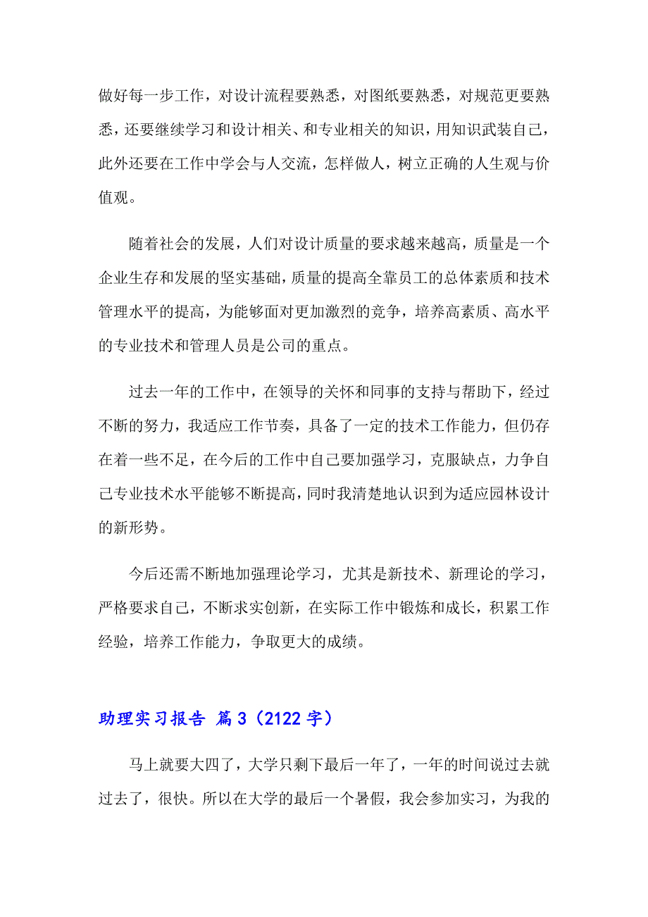 关于助理实习报告范文集合七篇_第5页