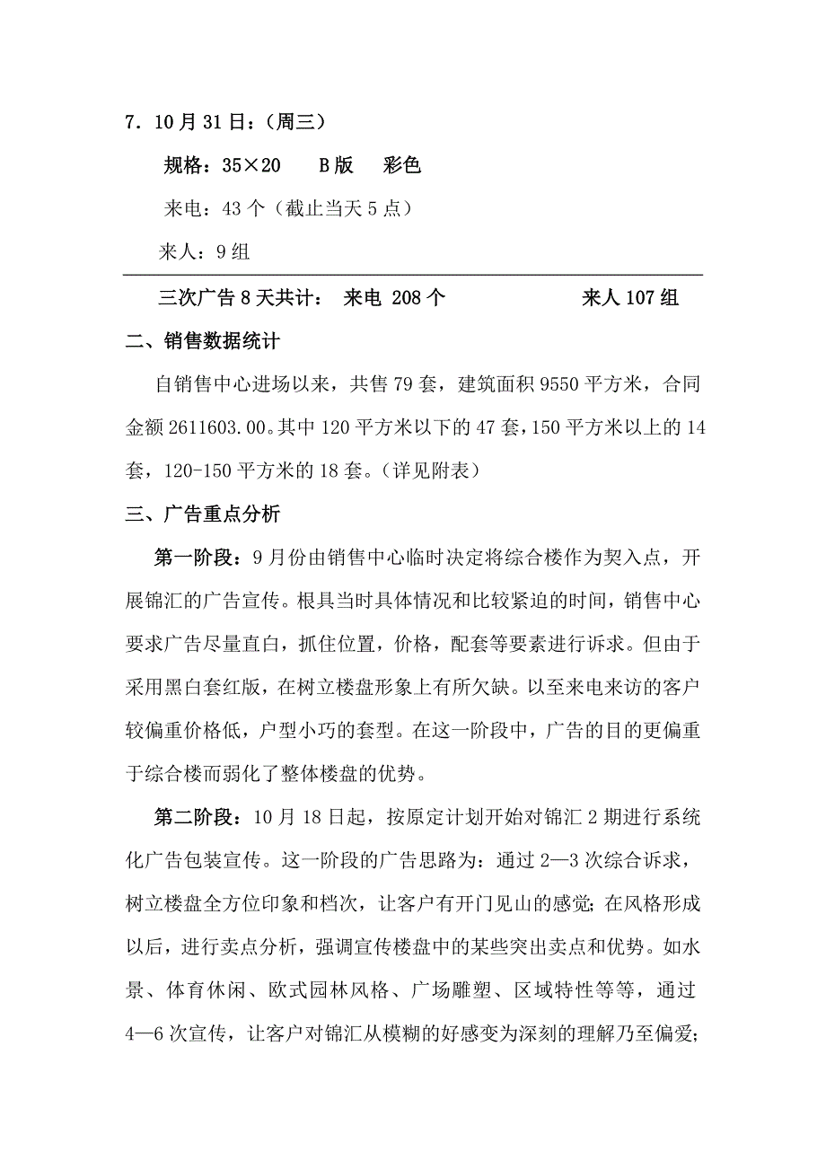 【管理精品】锦汇花园近期广告销售分析_第3页