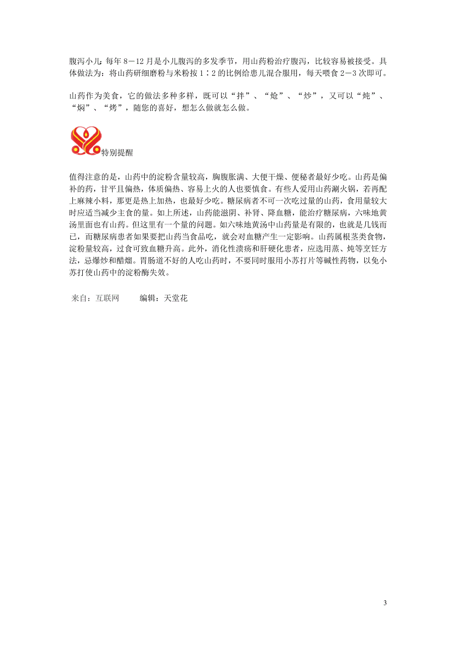 冬天多吃点山药胜过吃补药.doc_第3页