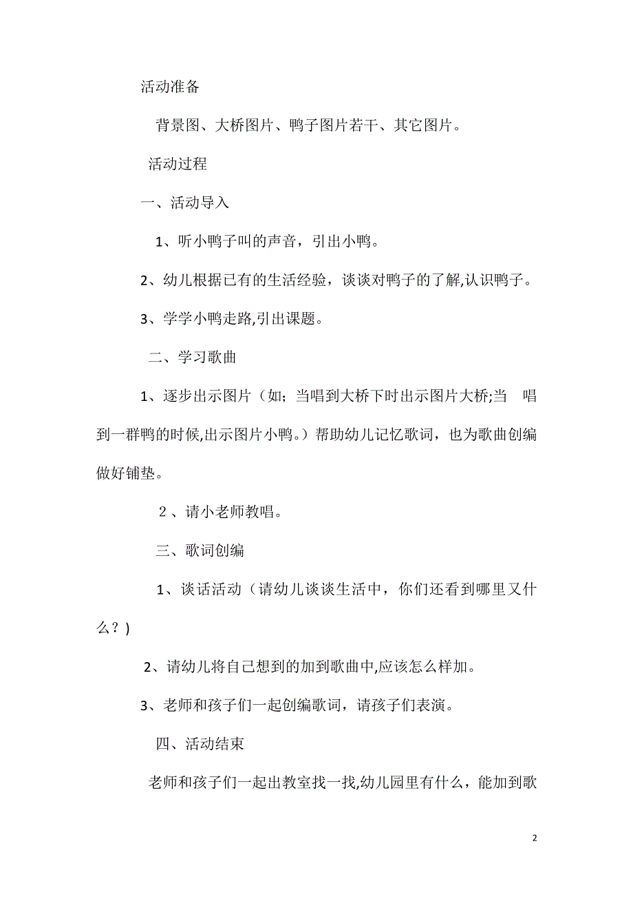 大班音乐数鸭子教案反思_第2页