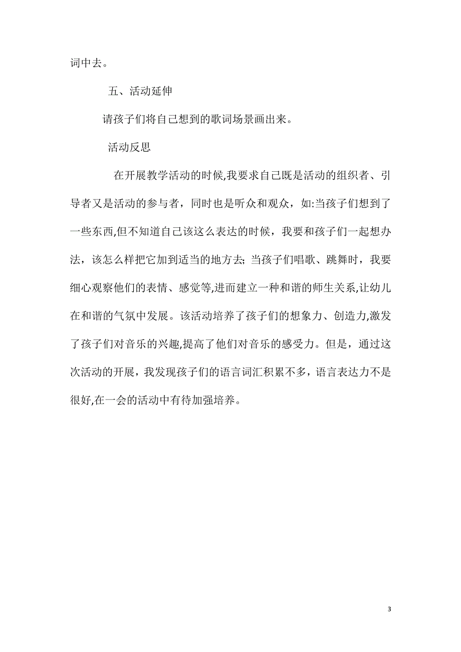 大班音乐数鸭子教案反思_第3页