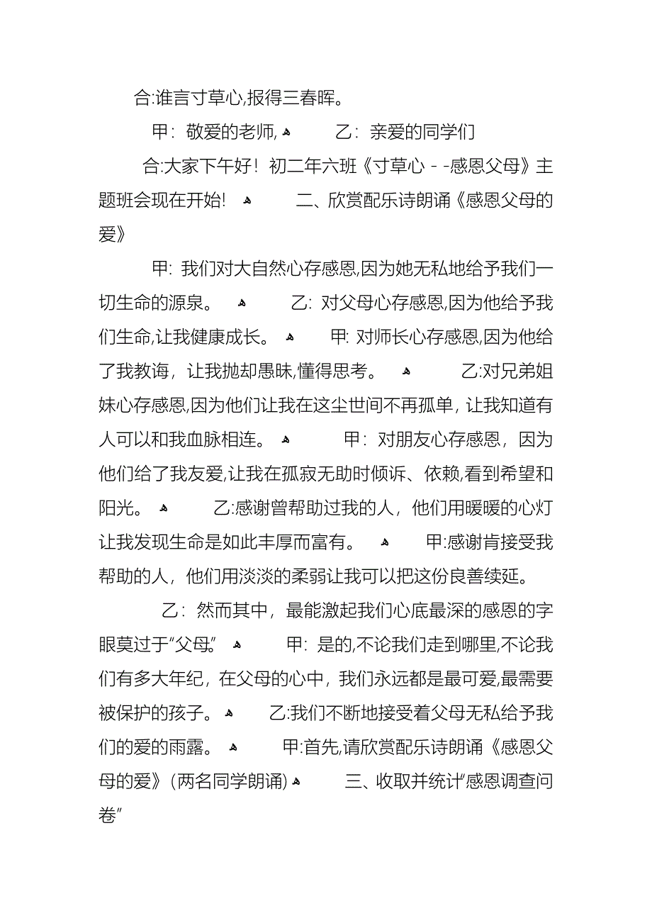 感恩父爱的主题班会总结_第2页