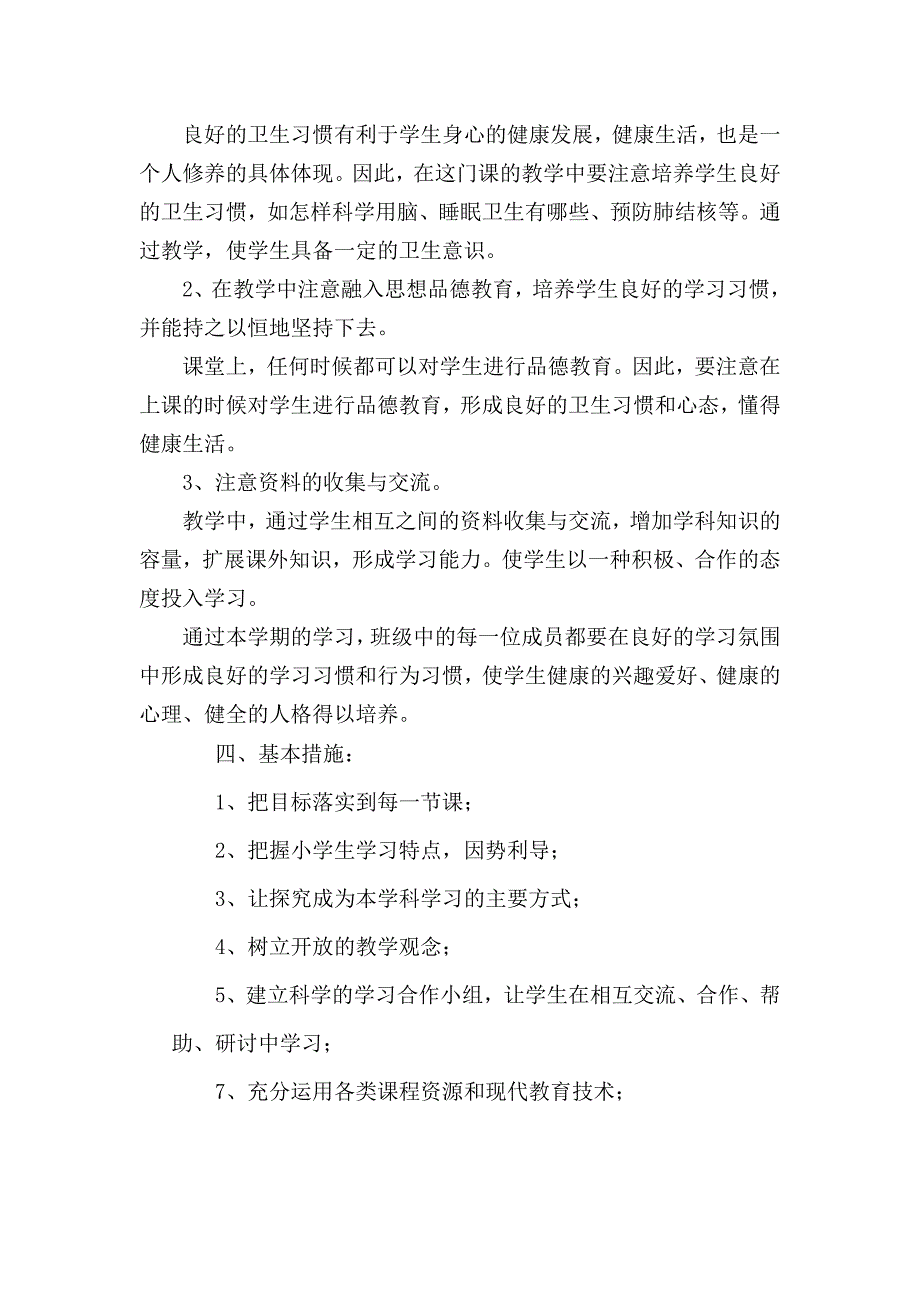 云教版六年级下册《卫生与保健》教学计划_第3页