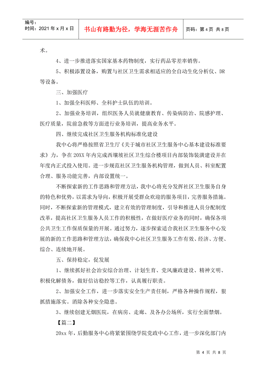 政务服务中心个人工作计划范本 (2)_第4页