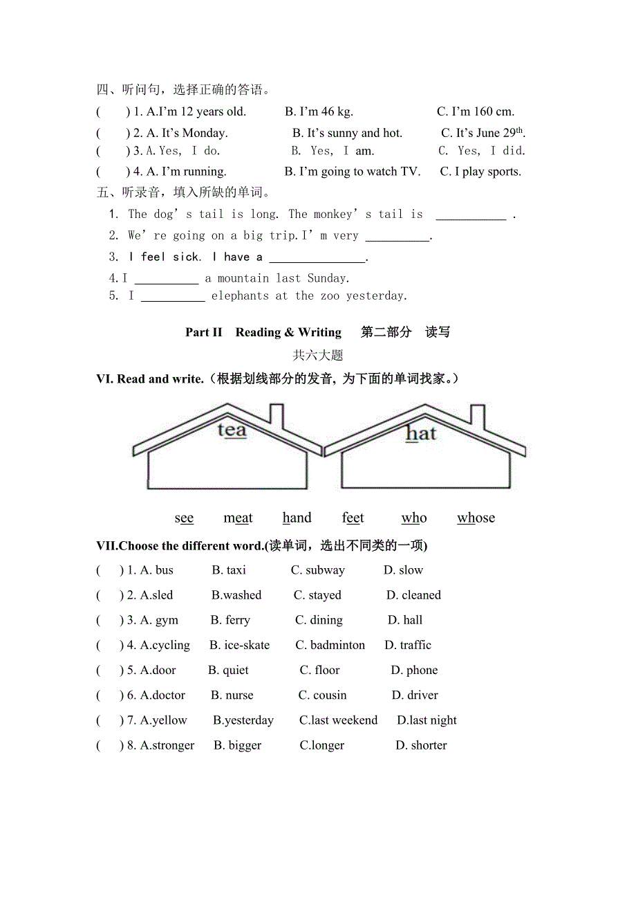 新人教版PEP小学英语六年级下册期末测试题_第2页