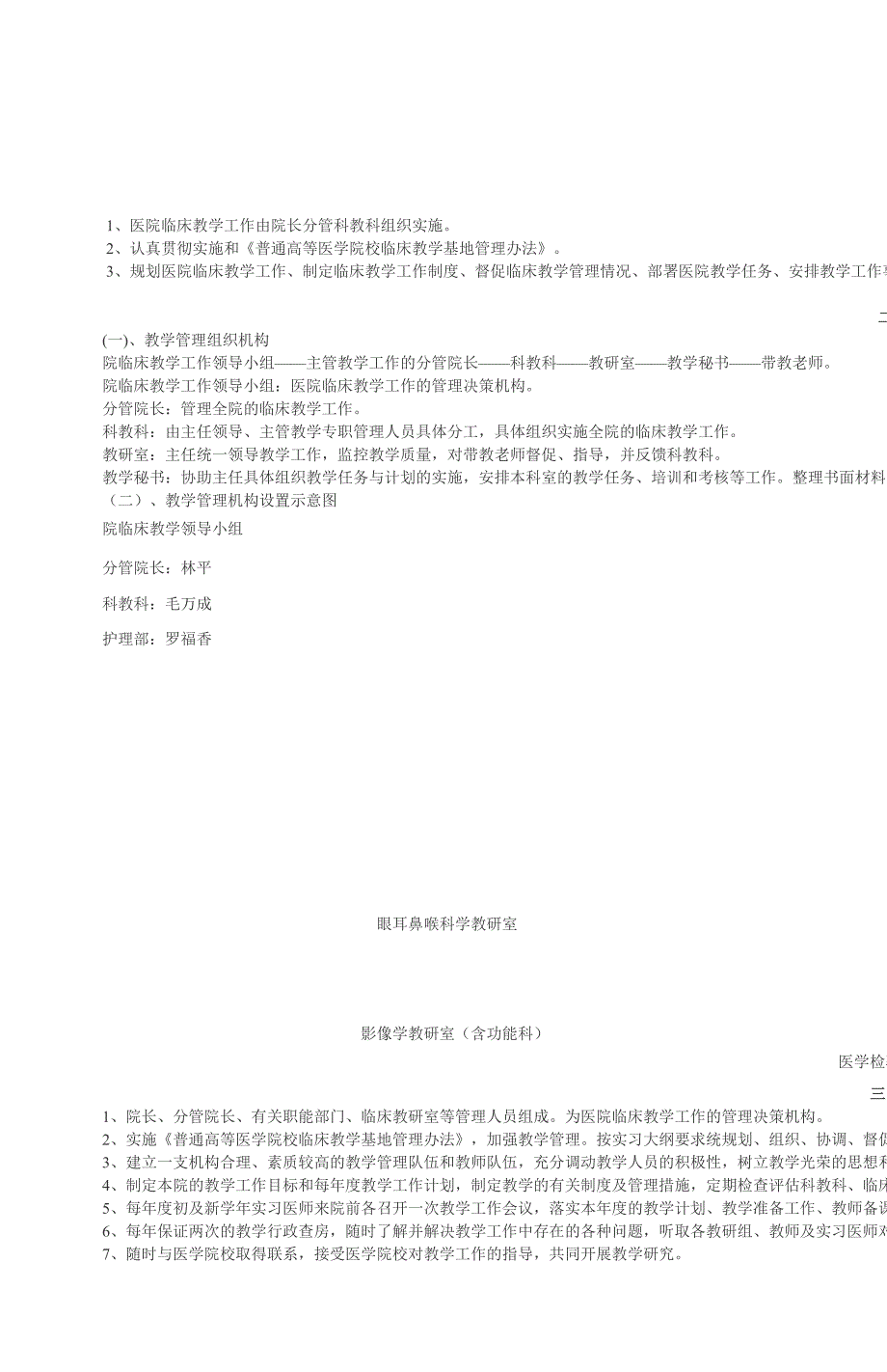 临床教学工作管理制度大全实用资料.doc_第2页