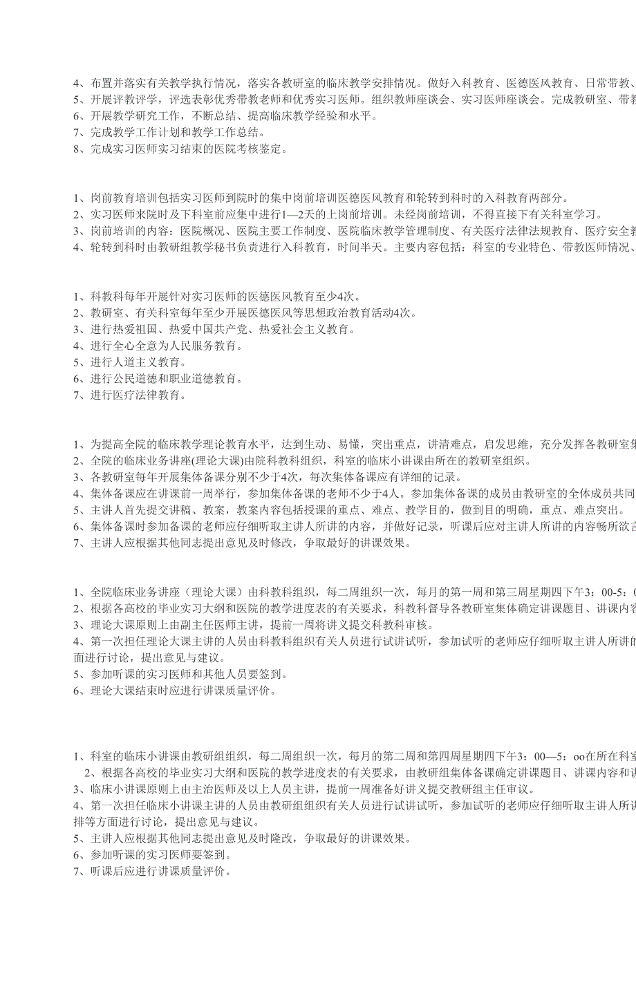 临床教学工作管理制度大全实用资料.doc_第4页