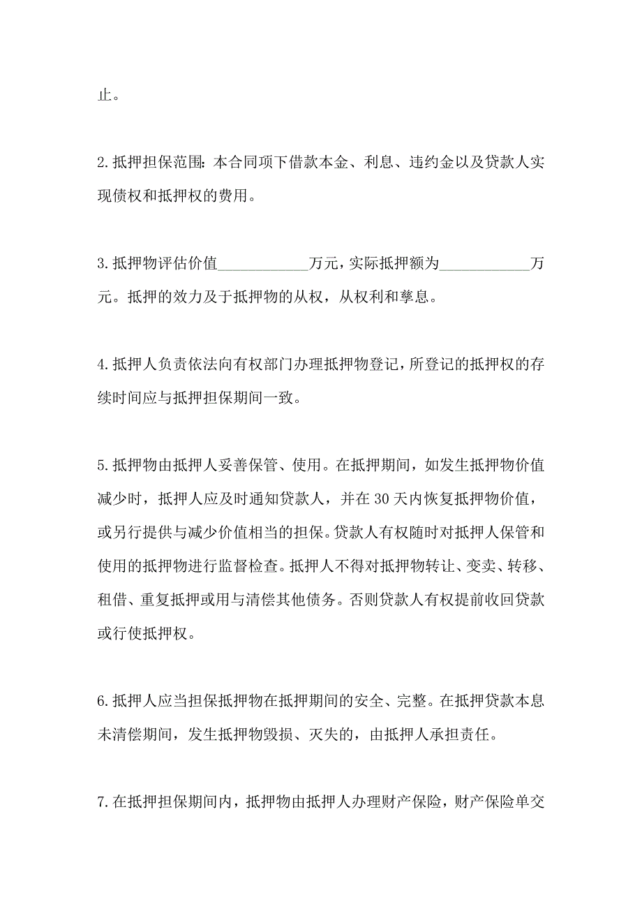 最高额抵押担保借款合同书合同_第4页