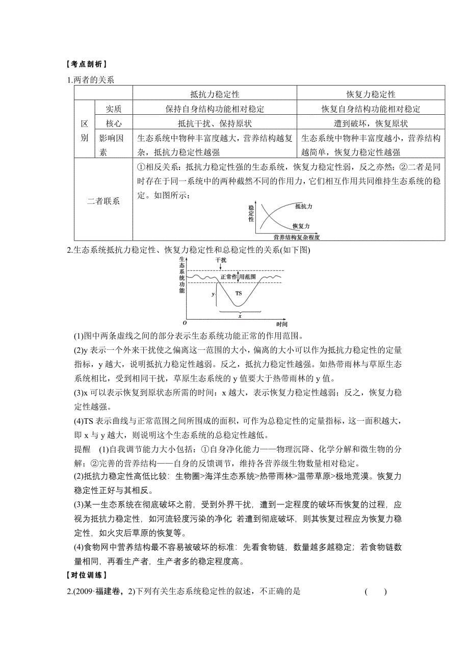 复习教案：生态系统的信息传递和稳定性_第5页